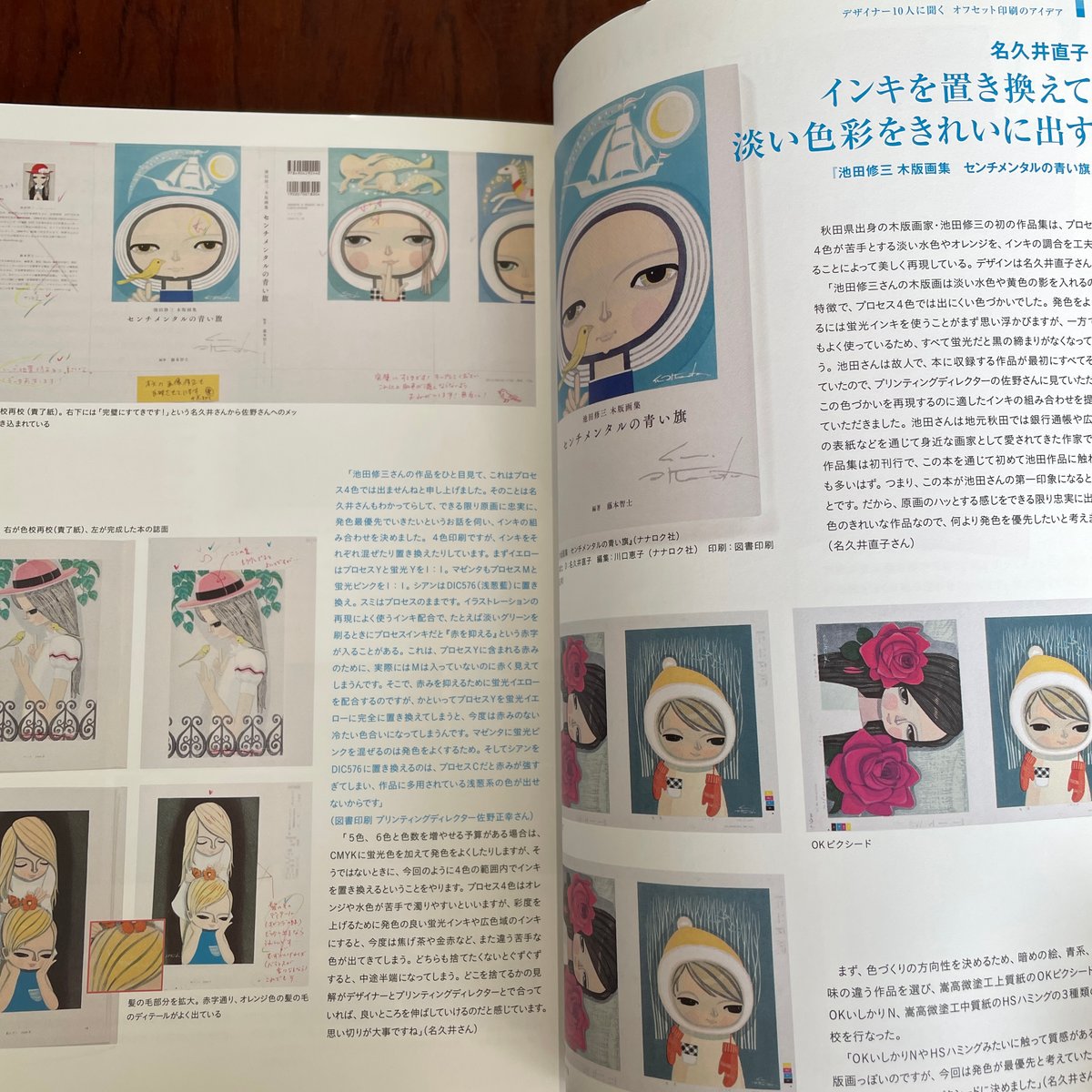 古本】デザインのひきだし no.21 特集：オフセット印刷をきちんと知っ