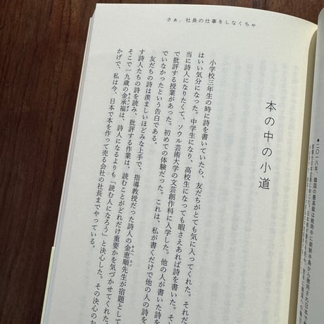 本を作るのも楽しいですが，売るのはもっと楽しいです。　 韓国の文学を届ける