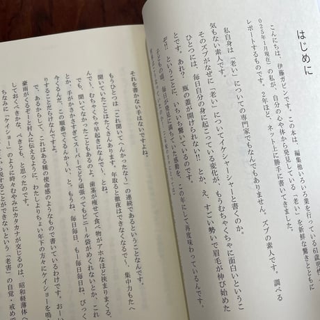 【古本】はじめての老い