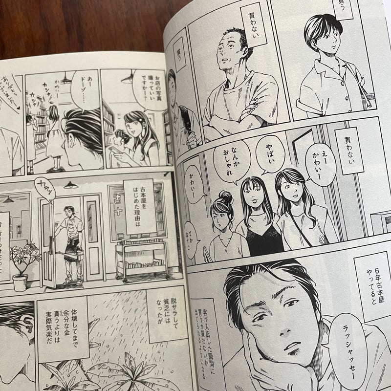 本なら売るほど 1巻 | 古本と新刊 scene