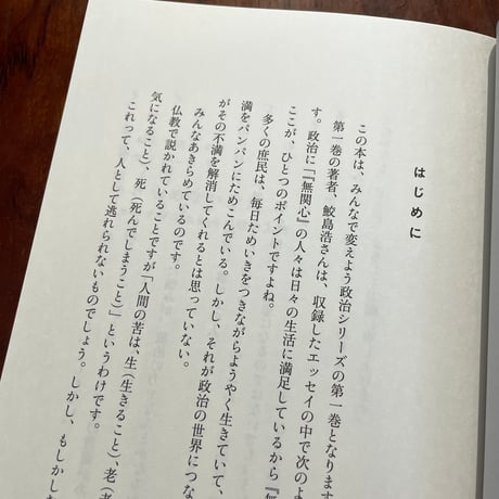あきらめない政治　ジャーナリズムからの政治入門