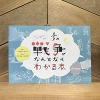 今の戦争がなんとなくわかる本