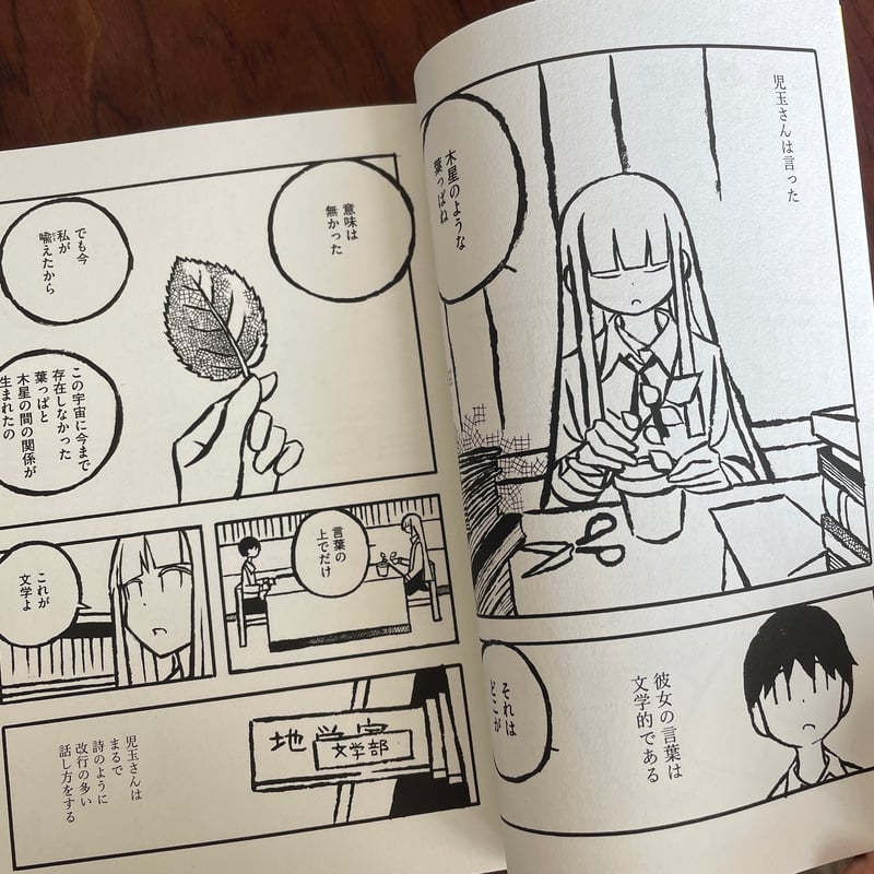 児玉まりあ文学集成 1 | 古本と新刊 scene