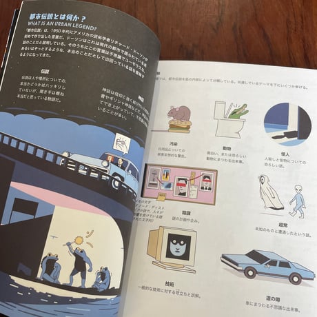 イラストで見る都市伝説の歴史
