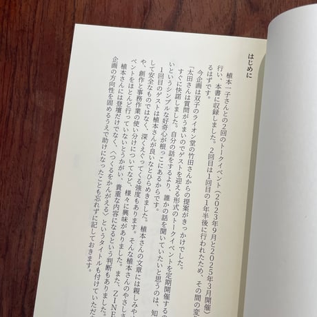 書く人の秘密　つながる本の作り方