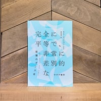 完全に平等で、非常に差別的な　拡張のダンス史