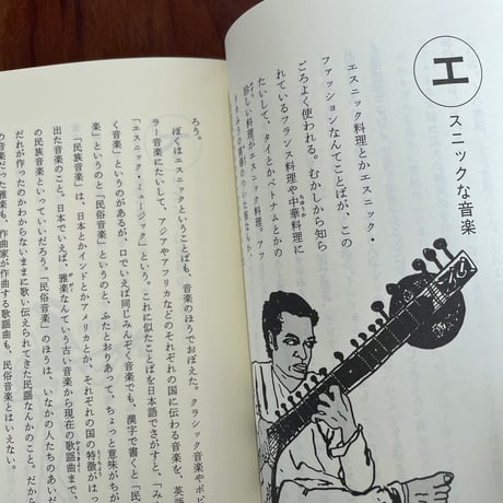 【古本】アイウエ音楽館