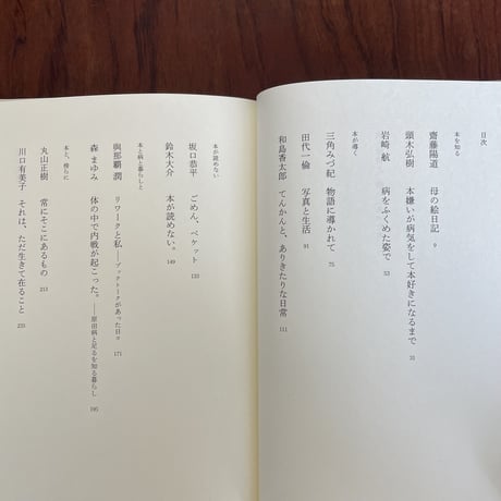 病と障害と、傍らにあった本。