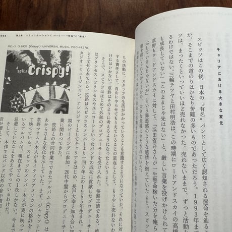 【古本】スピッツ論　「分裂」するポップ・ミュージック