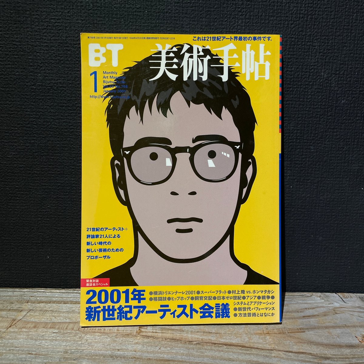 美術手帖1 美術手帖 1973年1月号 美術手帖誌上大学 | 誠光社 通信販売