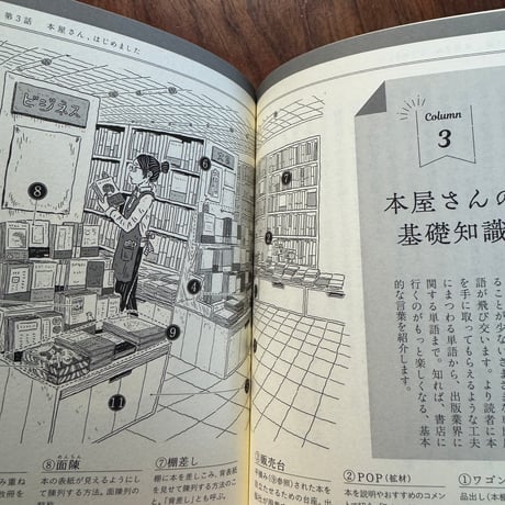 ぼくの本屋ができるまで
