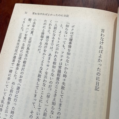 【古本】言わなければよかったのに日記