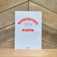 Neverland Diner　二度と行けない福岡のあの店で