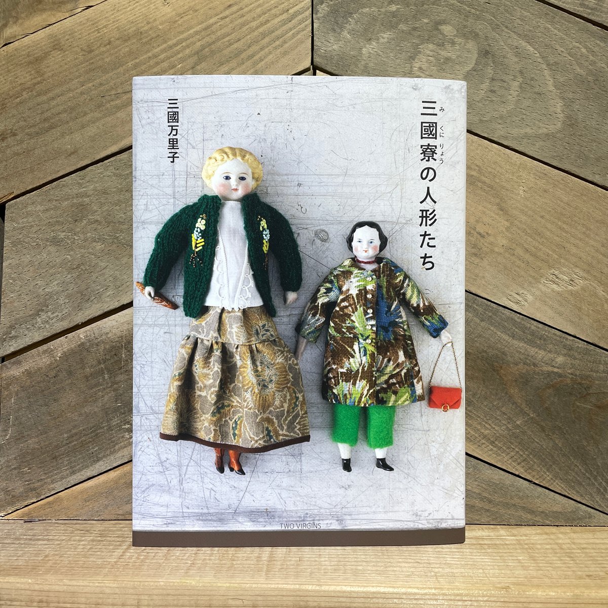 三國寮の人形たち | 古本と新刊 scene