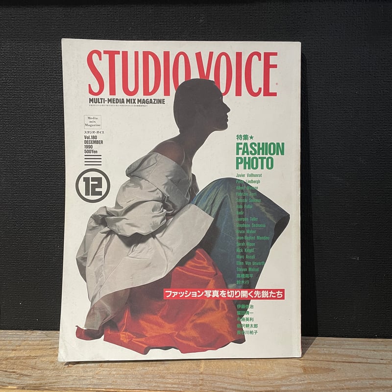 古本】STUDIO VOICE 1990/12 ファッション写真を切り開く先鋭