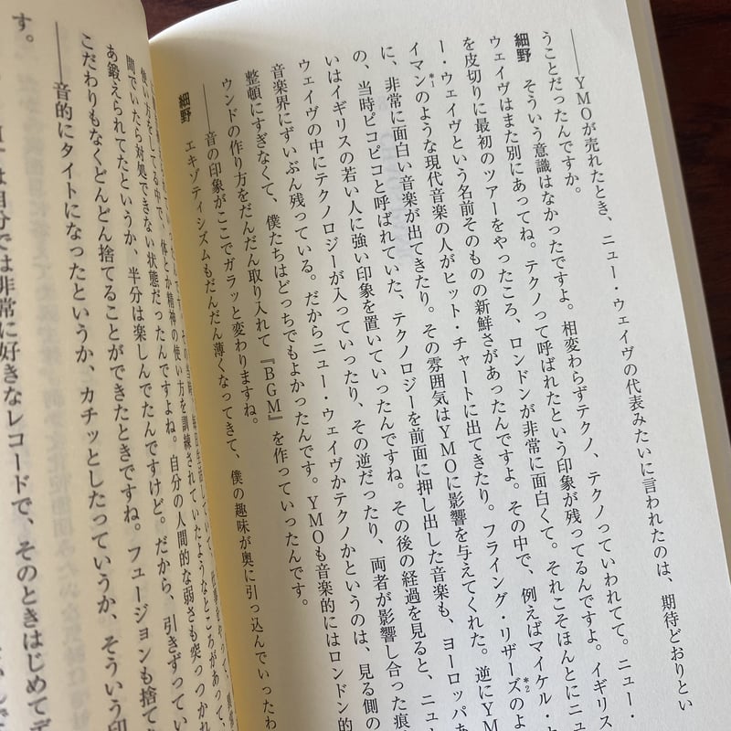 細野晴臣インタビュー THE ENDLESS TALKING | 古本と新刊 scene