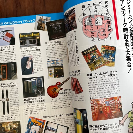 【古本】宝島　1985年4月号　宝物が欲しい！