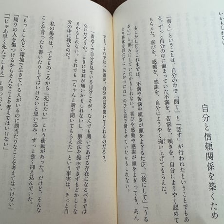 ほんとうのことを書く練習　「わたしの言葉」で他者とつながる文章術