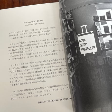 Neverland Diner　二度と行けない下北沢のあの店で