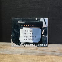 【古本】実況中継