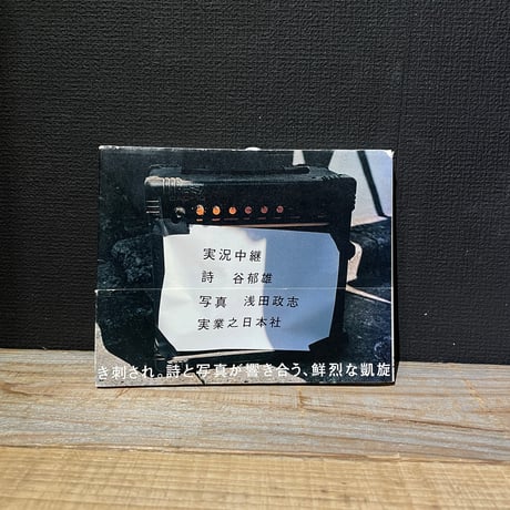【古本】実況中継