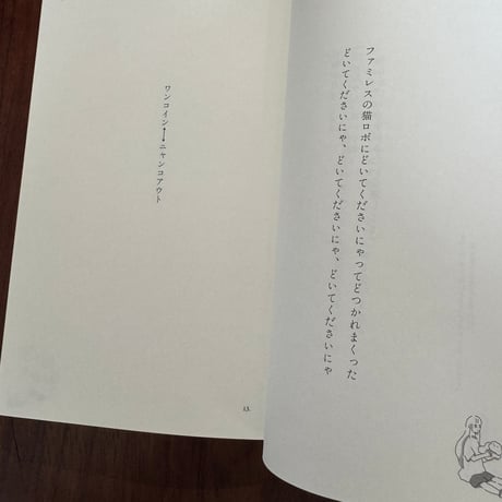 ぬいぐるみ投げてたら日曜日が終わった