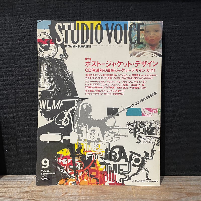 古本】STUDIO VOICE 2005/09 ポスト＝ジャケット・デザイン | 古本と