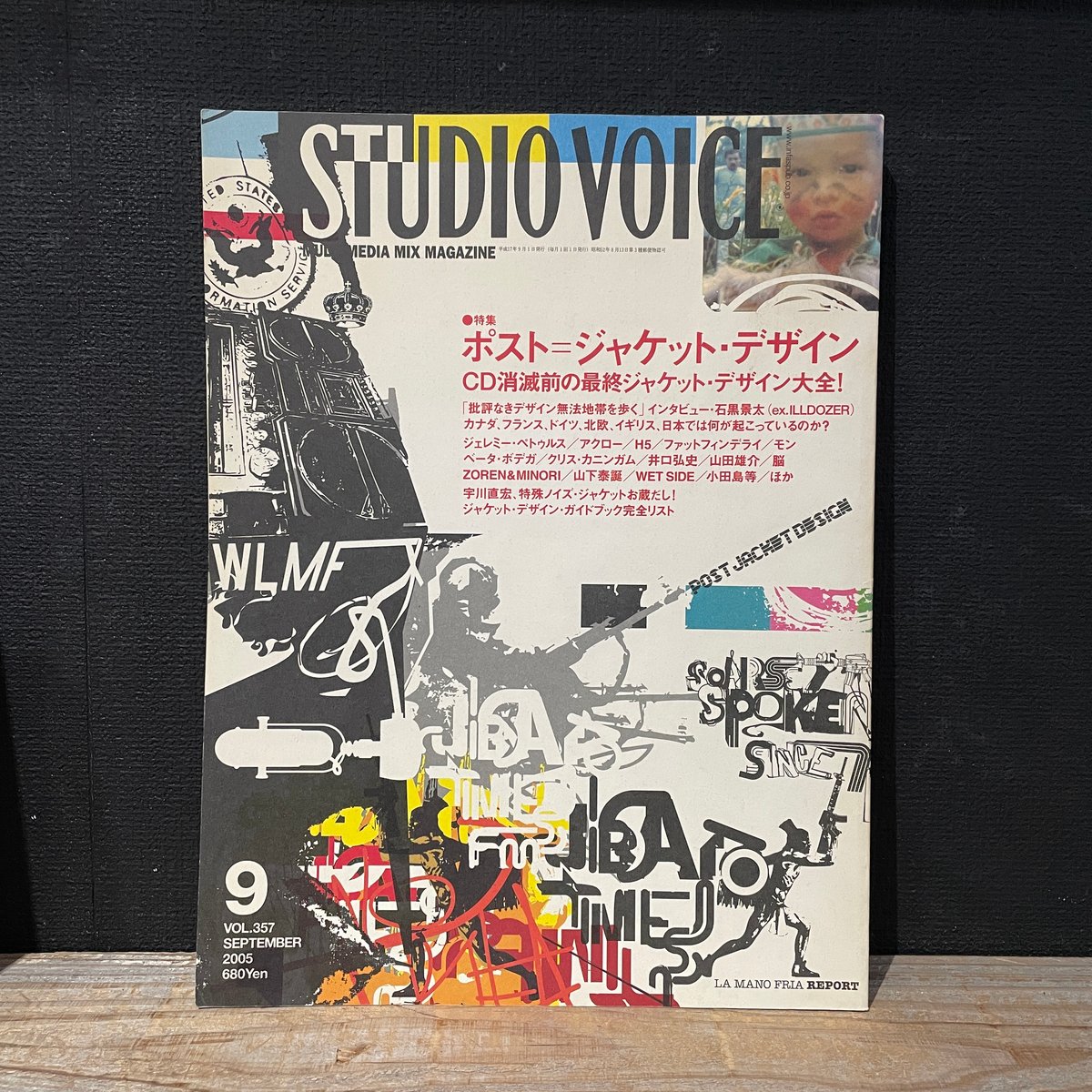 古本】STUDIO VOICE 2005/09 ポスト＝ジャケット・デザイン