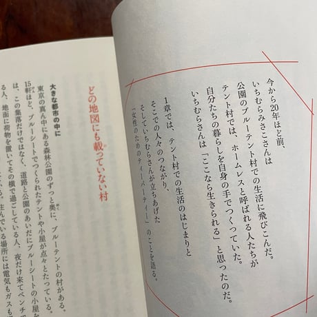 ホームレスでいること　見えるものと見えないもののあいだ