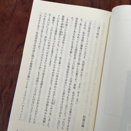 【古本】LGBTとハラスメント