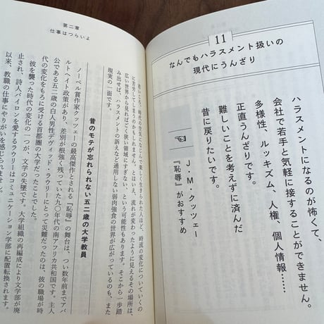 あなたのモヤモヤに効く世界文学　恋愛から仕事、親子関係、中年危機まで