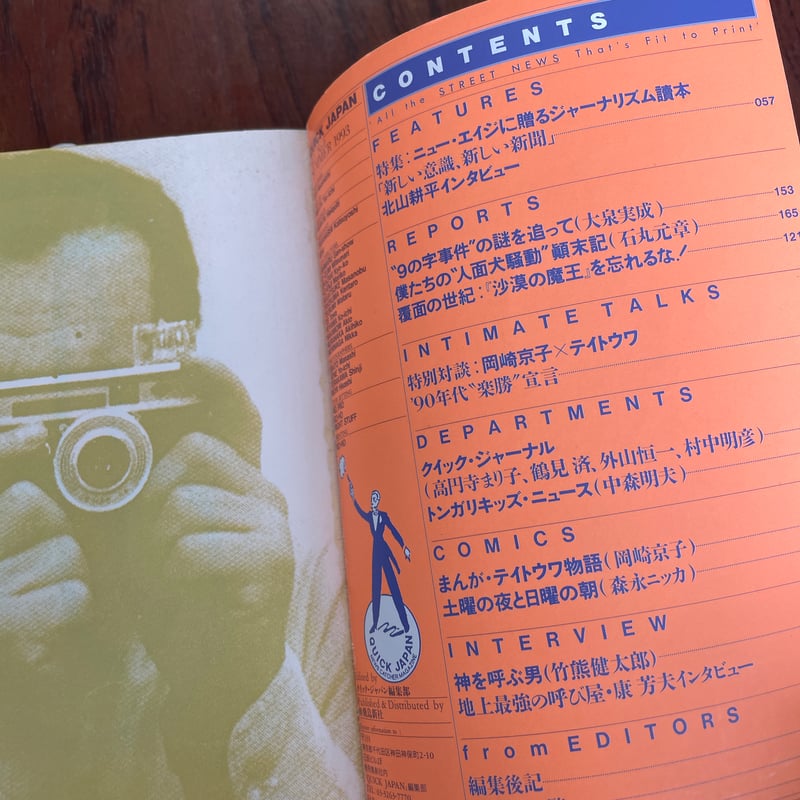 古本】Quick Japan 創刊準備号 | 古本と新刊 scene