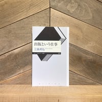 出版という仕事