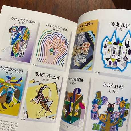 真鍋博　本の本