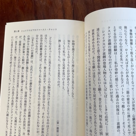 セカンド・チャンス　シェイクスピアとフロイトに学ぶ「やり直しの人生」