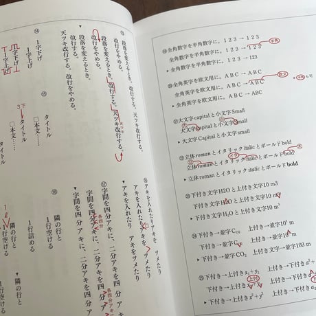 みんなの校正教室