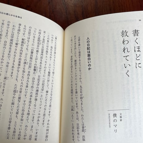 10代からの文章レッスン　みんなどうやって書いてるの？