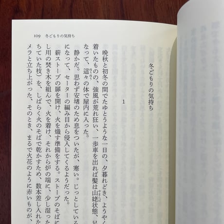 【古本】炉辺の風おと