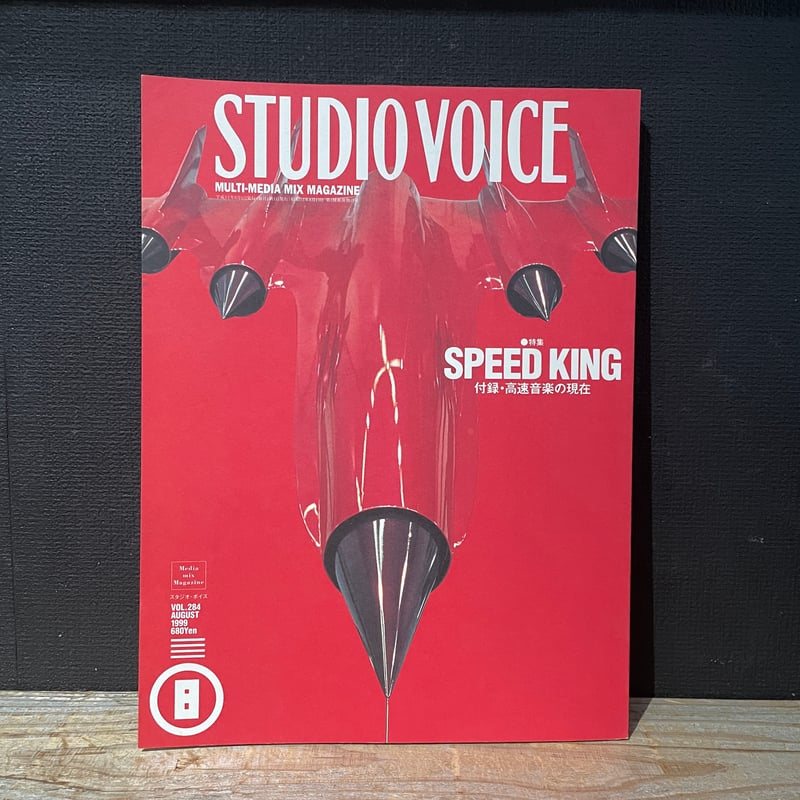 古本】STUDIO VOICE 1999/08 音から光へ | 古本と新刊 scene
