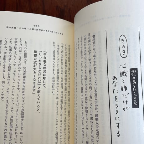 【古本】躁鬱大学　気分の波で悩んでいるのは、あなただけではありません