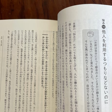 その悩み、カントだったら、こう言うね。