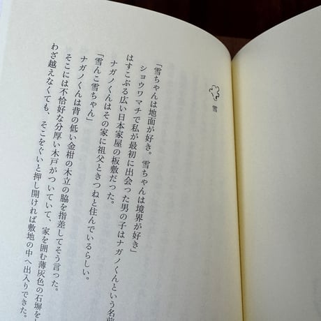 雪ちゃん
