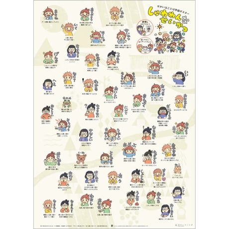 齋藤陽道　手話ポスター《しゅわわんなせいかつ》