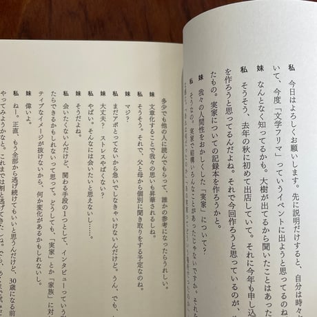 失われた「実家」を求めて