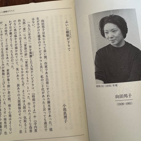 【古本】精選女性随筆集　向田邦子