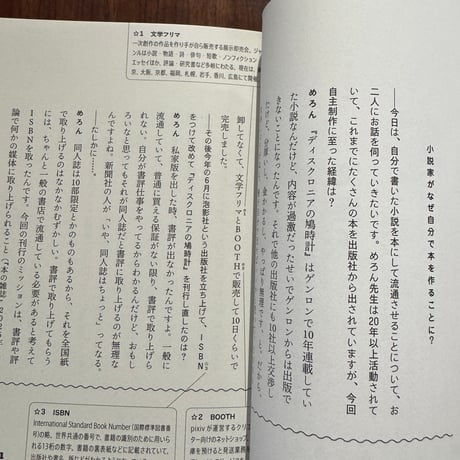 ひとり出版流通攻略ガイド