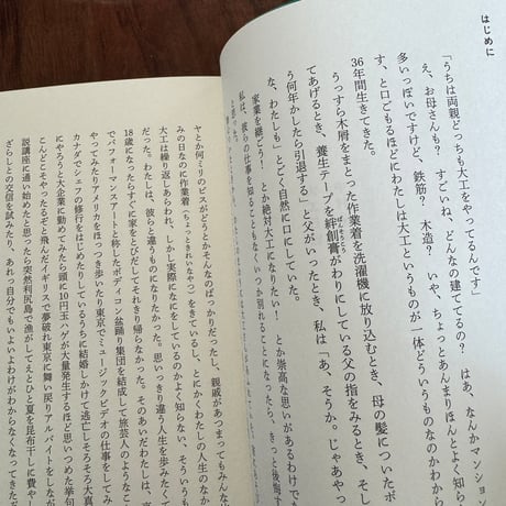 大工日記