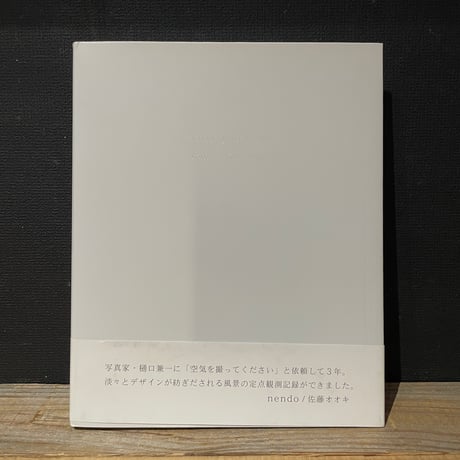 【古本】nendo ghost stories