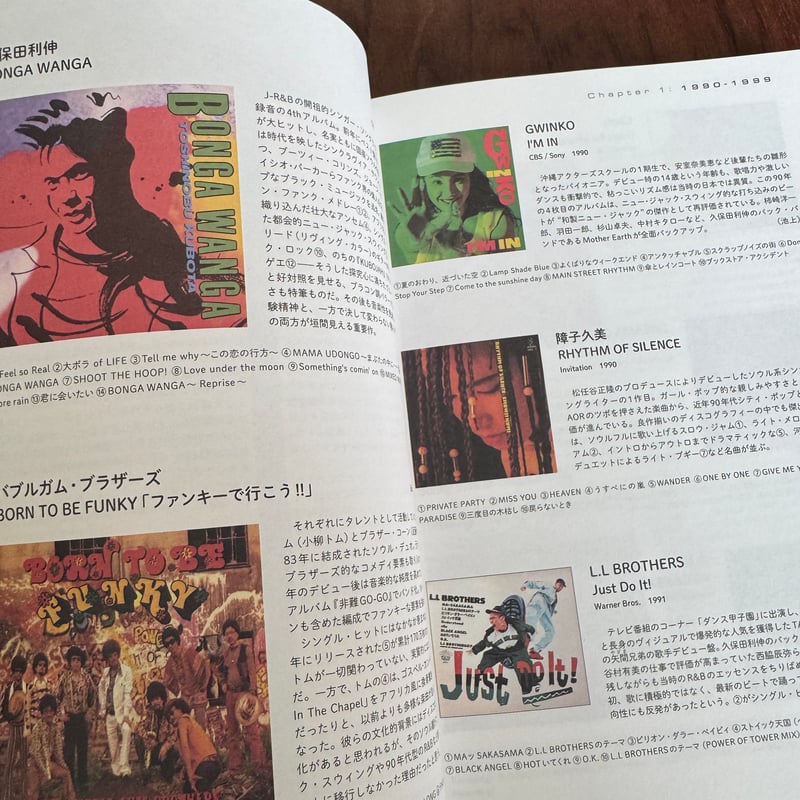 ジャパニーズR&B ディスクガイド | 古本と新刊 scene