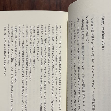 まとまらない言葉を生きる